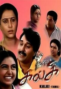 kalki 1996