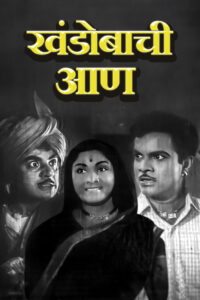khandobachi aan 1968