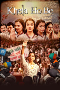 khela hobe 2023