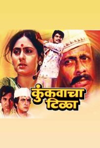 kunkavacha tila 1981