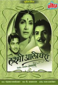 laxmi aali ghara 1965