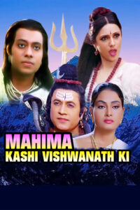 mahima kashi vishwanath ki 2003