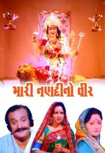 mari nandi no veer 1979