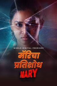 mary hindi dubbed 2023