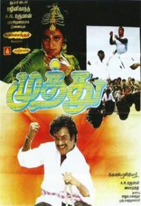 muthu 1995