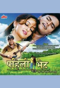 pahili bhet 2014