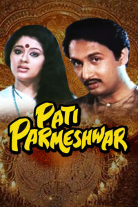 pati parmeshwar 1990