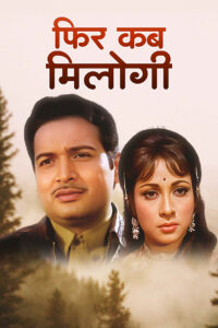 phir kab milogi 1974