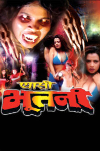 pyaasi bhootni 2003