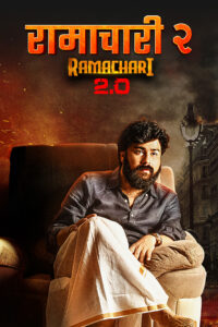ramachari 2 0 hindi dubbed 2023