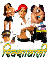 rikshawali autowali 2007