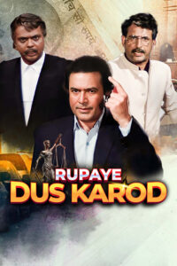 rupaye dus karod 1991