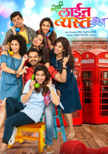 sarva line vyasta aahet 2019