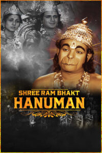 shree ram bhakt hanuman 1948