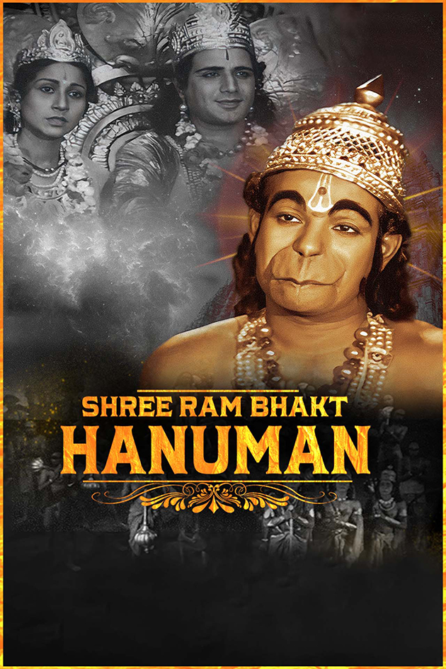 shree ram bhakt hanuman 1948