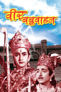veer babruwahan 1950