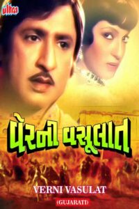 ver ni vasoolat 1978