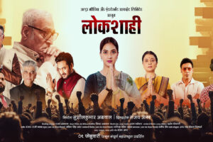 lokshahi movie banner