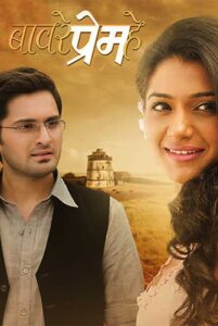 baavare prem he 2014