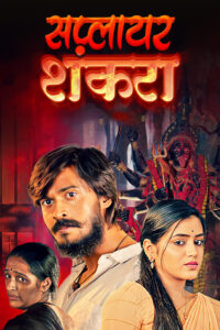 supplier shankara hindi dubbed 2024