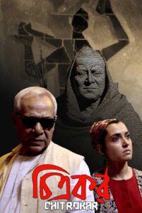 chitrakar 2016