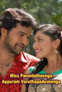 miss pannidatheenga appuram varuthapaduveenga 2014