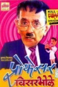 professor visarbhole 2000