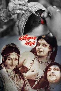 saubhagya sindur 1977