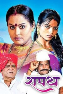 shapath 2011