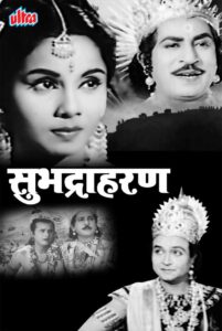 subhadra haran 1964