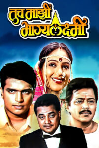 tuch majhi bhagyalaxmi 2000