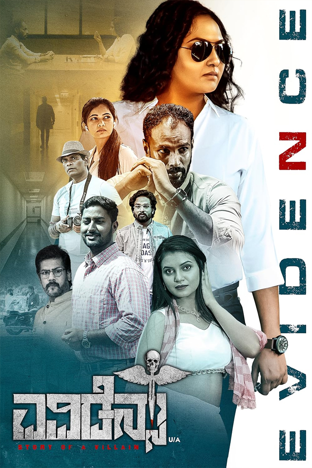 evidence hindi dubbed 2024