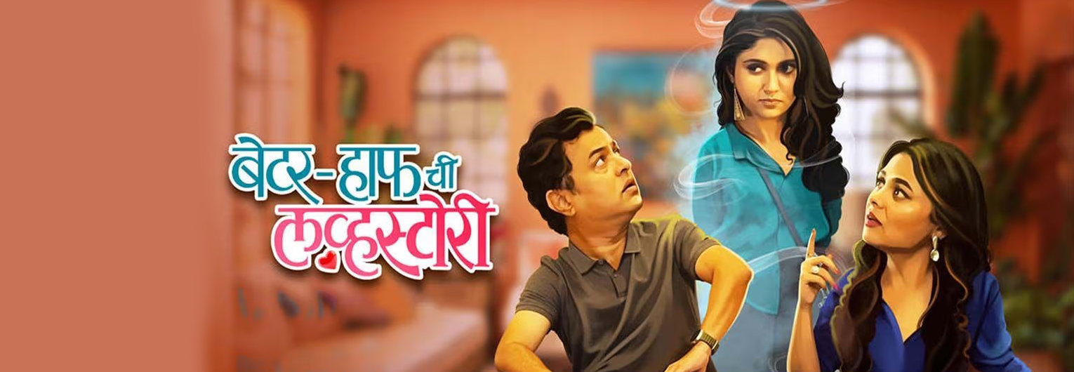 better half chi love story pr 1