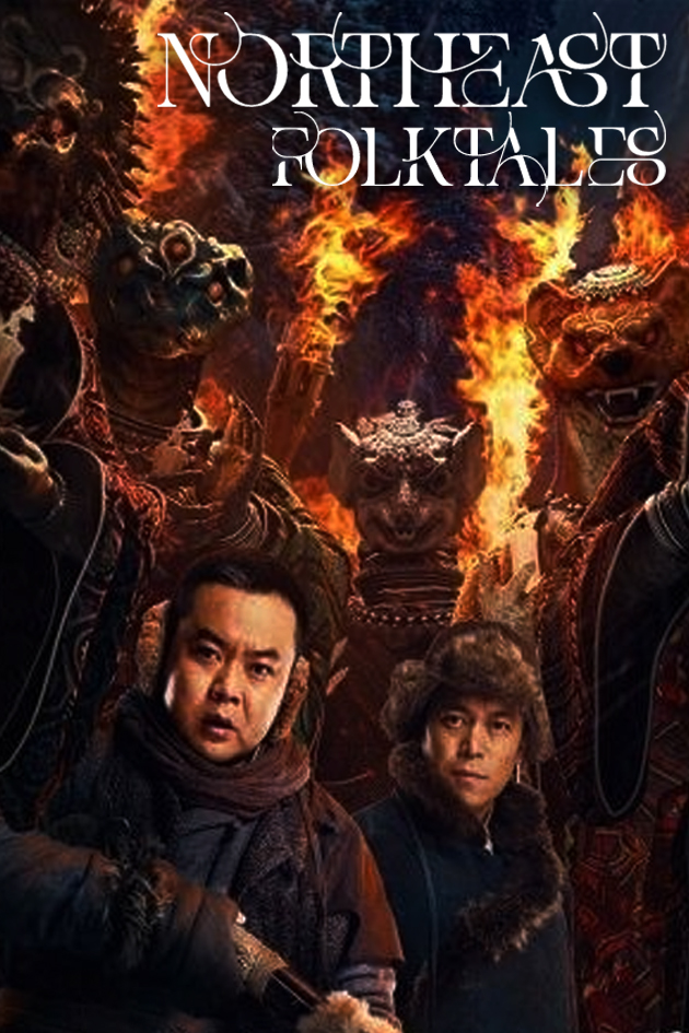northeast folktales 2024