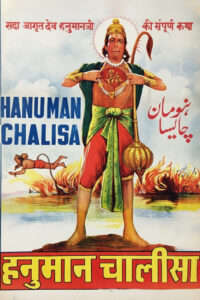 hanuman chalisa 1969