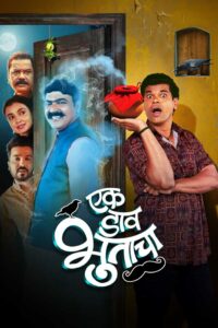 ek daav bhootacha 2024