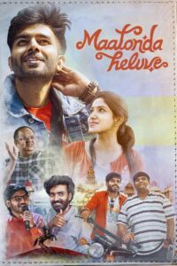 maatonda heluve hindi dubbed 2025