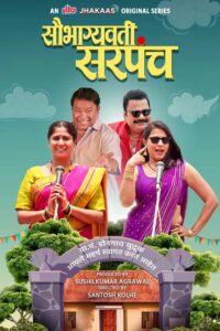 saubhagyawati sarpanch 2025