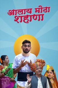 aalay motha shahana 2023