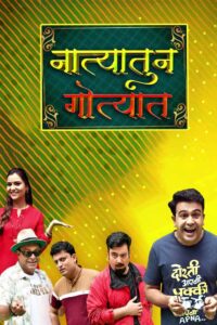 natyatun gotyat 2023