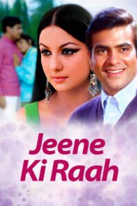 jeene ki raah 1969
