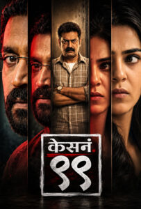 case no 99 2026