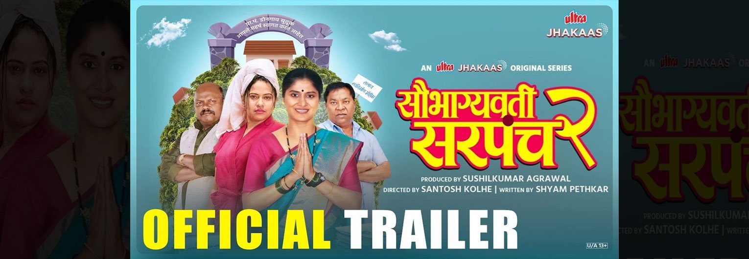 soubhagyavati sarpanch 2 pr poster